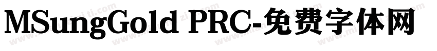 MSungGold PRC字体转换